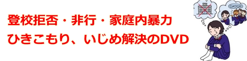 �s�o�Z�E�Ђ�������E��s�E�ƒ���\�́E�����߉���DVD���T�C�g